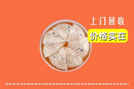 收购资讯:河池市巴马回收燕窝