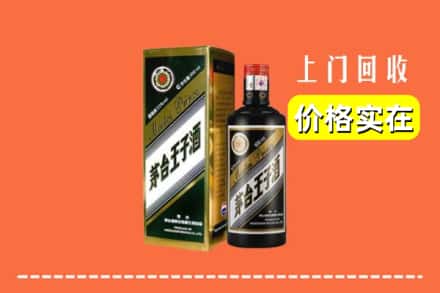 河池市巴马回收王子酒